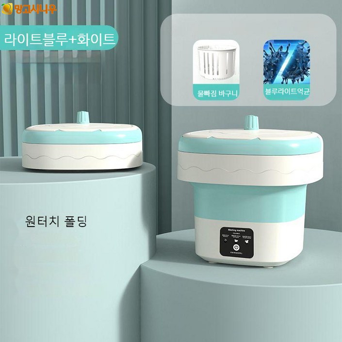 접이식 휴대용 항균 세탁기 7L초소형세탁기, 7L화이트+블루