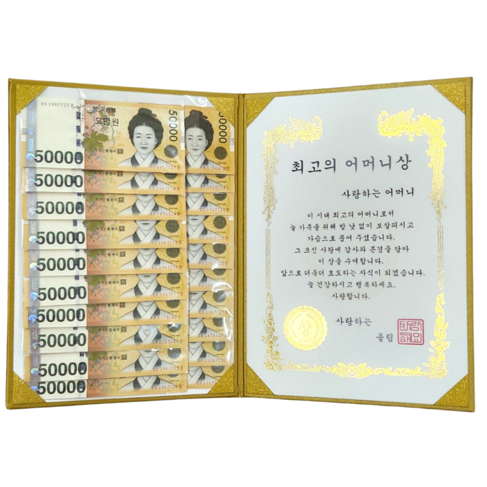 코지치 부모님 용돈상장 감사 생신 이벤트