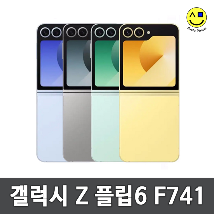 삼성전자 갤럭시 Z플립6 자급제 256GB 512GB 정품 통신3사 사용가능