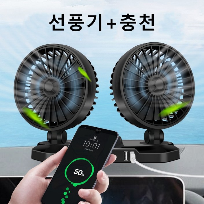 anyfeel 차량용 선풍기 360도 회전 가능 접이식 듀얼 선풍기 USB충전 12V 24V anyfeel 차량용 선풍기 360도 회전 가능 접이식 듀얼 선풍기 USB충전 12V 24V