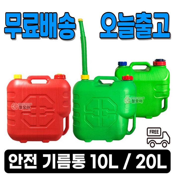 무배 당일 안전 기름통 자바라 10L 20L 기름 말통 휴대용 캠핑 등유 휘발유 호스