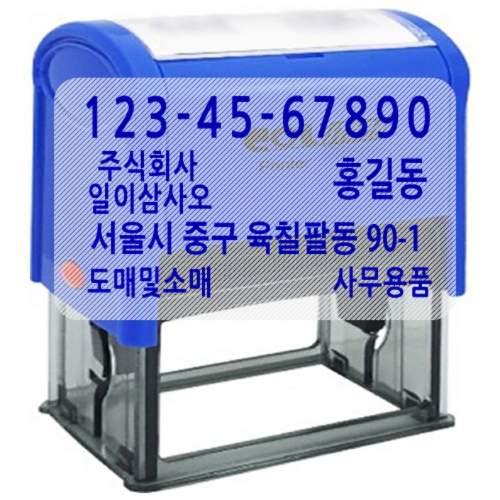자동 스탬프 사업자 고무인 회사명판 당일발송 20231223