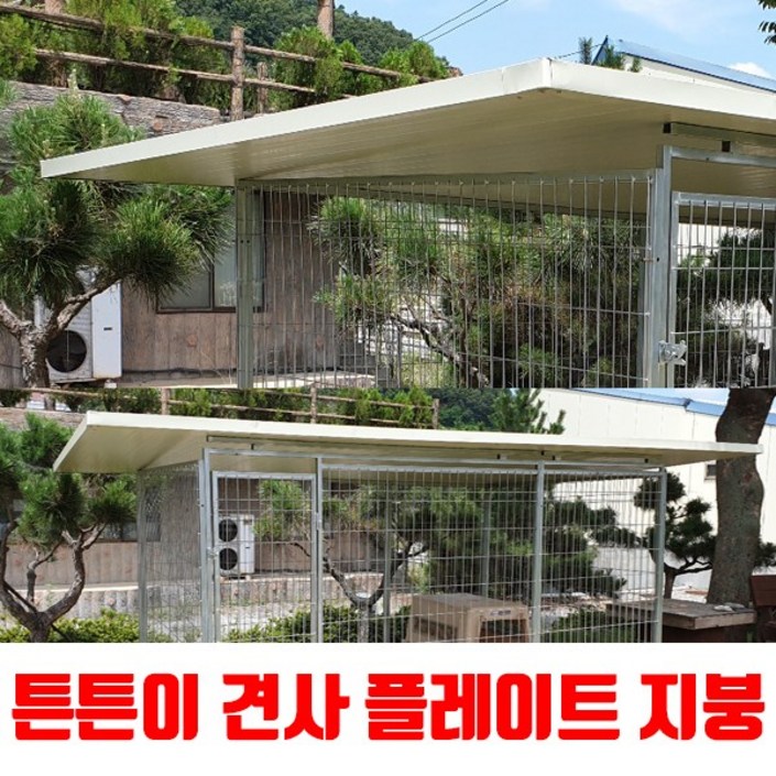 튼튼이 견사 전용 지붕 플레이트 판넬 가로1m x 세로2.3m 튼튼이 견사 전용 지붕 플레이트 판넬 가로1m x 세로2.3m