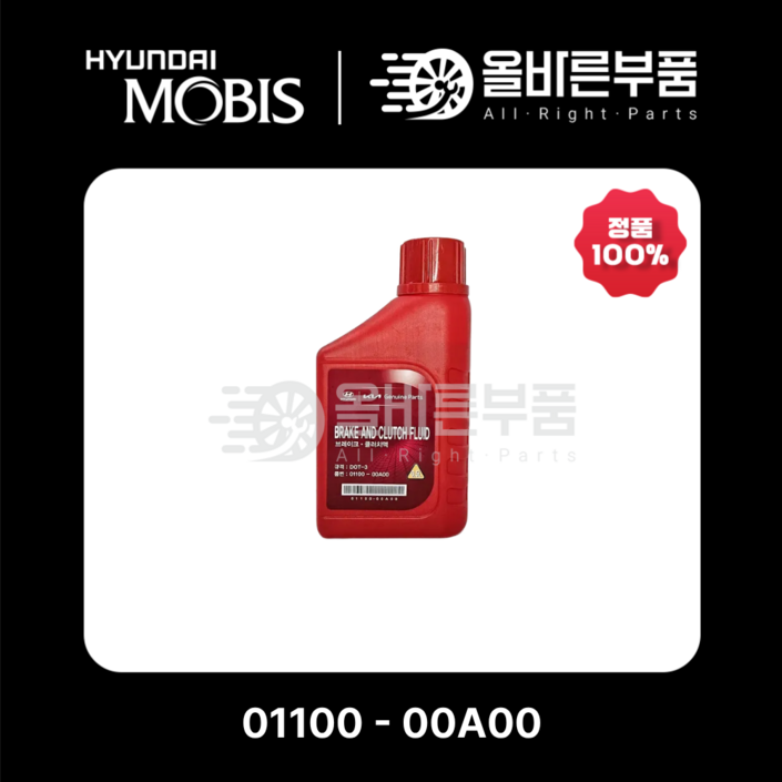 현대모비스, 01100-00A00 500ml, DOT-3 클러치,브레이크오일