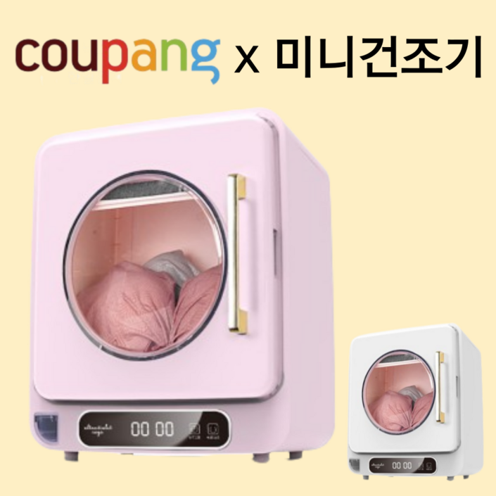 Damark 미니 건조기 의류 소형 빨래 세탁 원룸 수건 속옷 아기옷 살균 열풍 휴대용