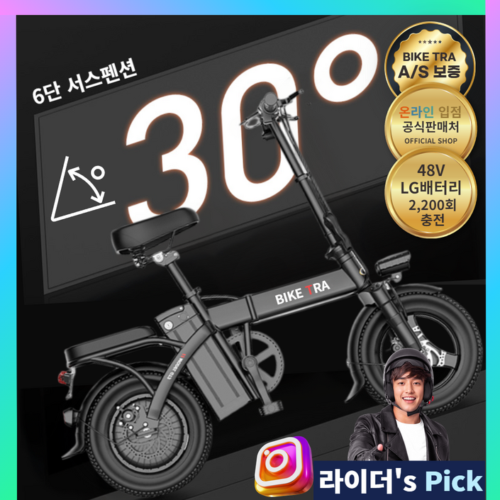 바이크TRA 접이식 PAS 출퇴근 전동 전기 자전거 바이크 48V 배터리 짐받이 뒷자리 안장 배달 헬멧 증정