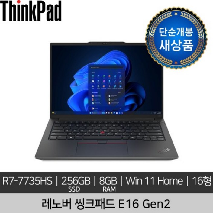 단순개봉 새상품 레노버 16인치 ThinkPad E16 Gen 2 R7 7735HS 8GB 256GB Win 11 home 노트북