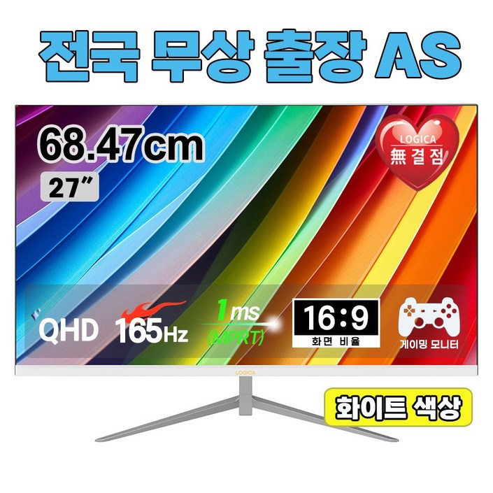 전국출장AS 현대디지텍코어 LOGICA QHD IPS 165Hz GSync 호환 27인치 화이트 게이밍 모니터 전국출장AS 현대디지텍코어 LOGICA QHD IPS 165Hz GSync 호환 27인치 화이트 게이밍 모니터