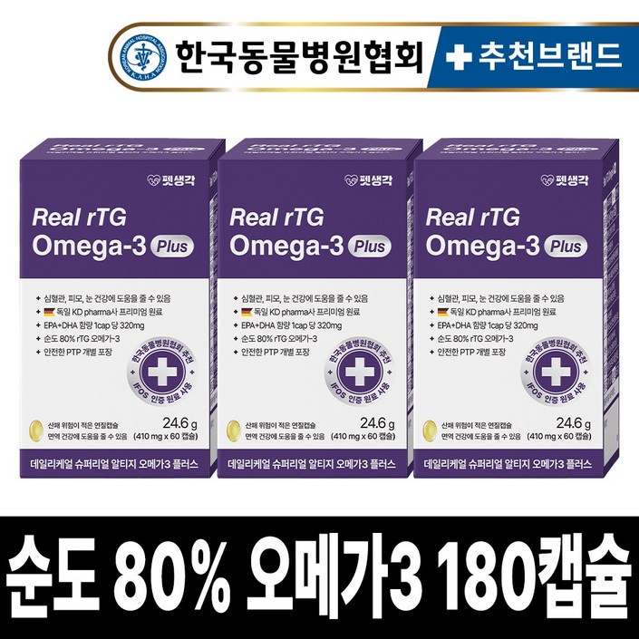 펫생각 IFOS 인증 강아지 고양이 오메가3 Plus 60캡슐 순도 80% KDpharma 오일 심장 관절 건강 혈행 개선 피부 모질 관리