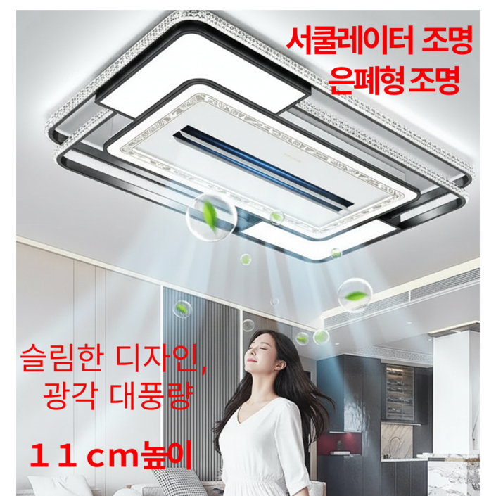 천장 선풍기 led 조명 실링팬 써큘라이터 조명 LED등 무날개 조명