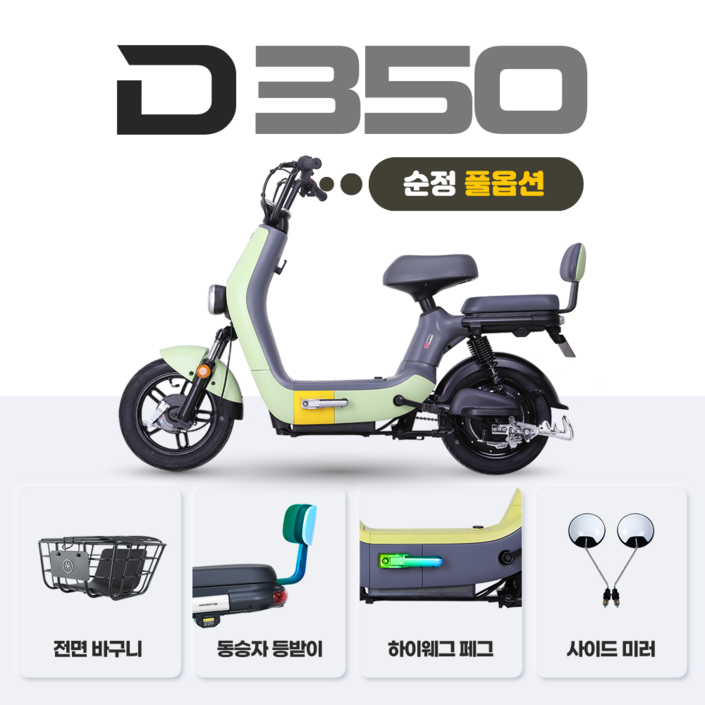 아이마 D350순정 풀옵션 48V 12Ah 모터 350W 48V 20Ah 모터 400W USB 포트충전