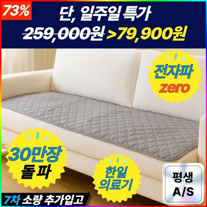 한일의료기 에임딕 전기방석 온열방석 전자파없는 쇼파매트, 5단방석50 x 195 cm, 그레이