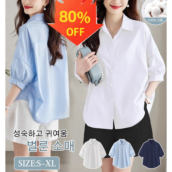 여성 루즈핏 날씬해 보이는 얇은 화이트 셔츠 꼼수 군살커버 셔츠 흰남방 캐쥬얼남방