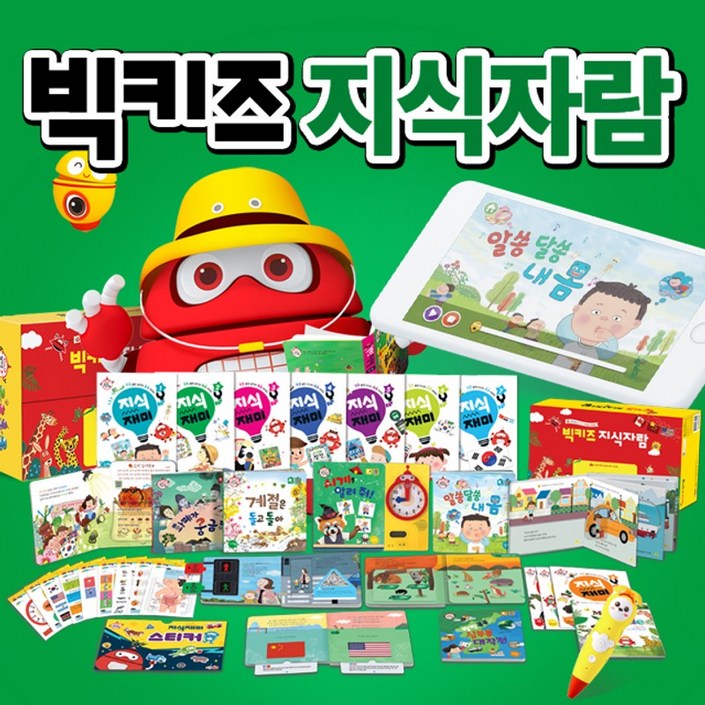 앙팡몽드 빅키즈 지식자람 앙팡몽드 빅키즈 지식자람