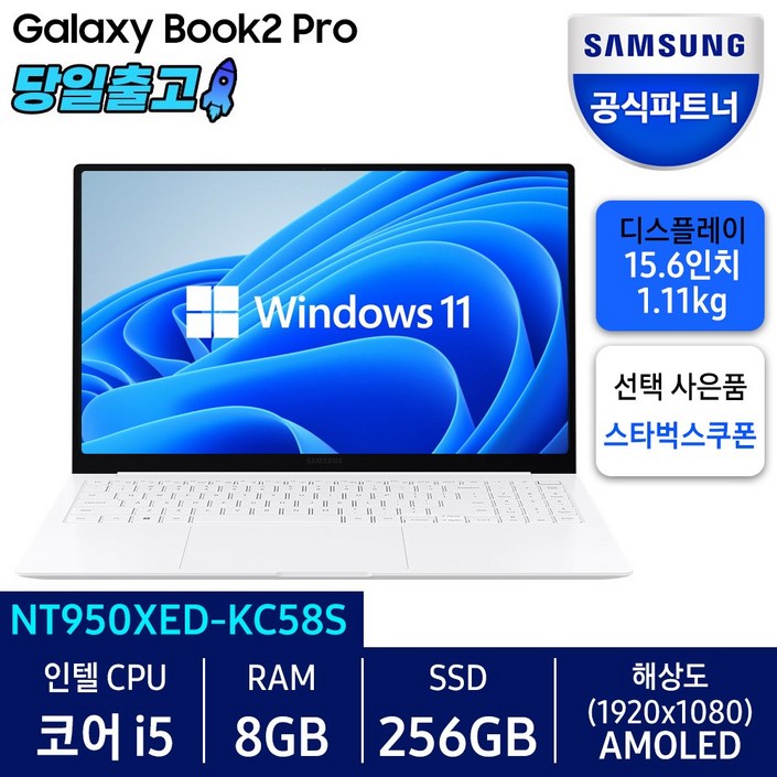 삼성전자 갤럭시북2 프로 NT950XED-KC51S 가성비 노트북 사무용 학생용, 실버, NT950XED-KC58S, 코어i5, 256GB, 8GB, WIN11 Home 20230908
