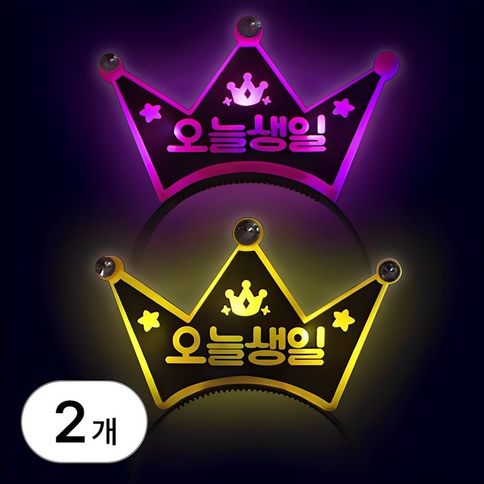 11 LED 생일 파티 왕관 세트 축하 용 컬러 레터링 머리띠 고깔 티아라 인생샷 사진 소품 기념 이벤트 용품