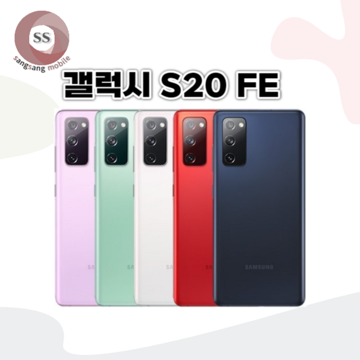 삼성 갤럭시 S20FE 128GB 리퍼폰 공기계 휴대폰 G781