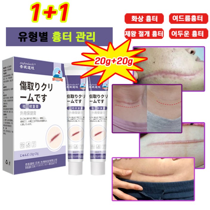 [100%제거/당일배송] 흉터제거 상처흉터 여드름 민감한 피부를 수술 화상 제왕절개 수술흉터