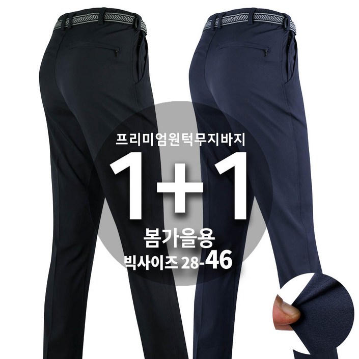 2장 SPM 봄가을 편안한 프리미엄인생무지바지 2장 SPM 봄가을 편안한 프리미엄인생무지바지