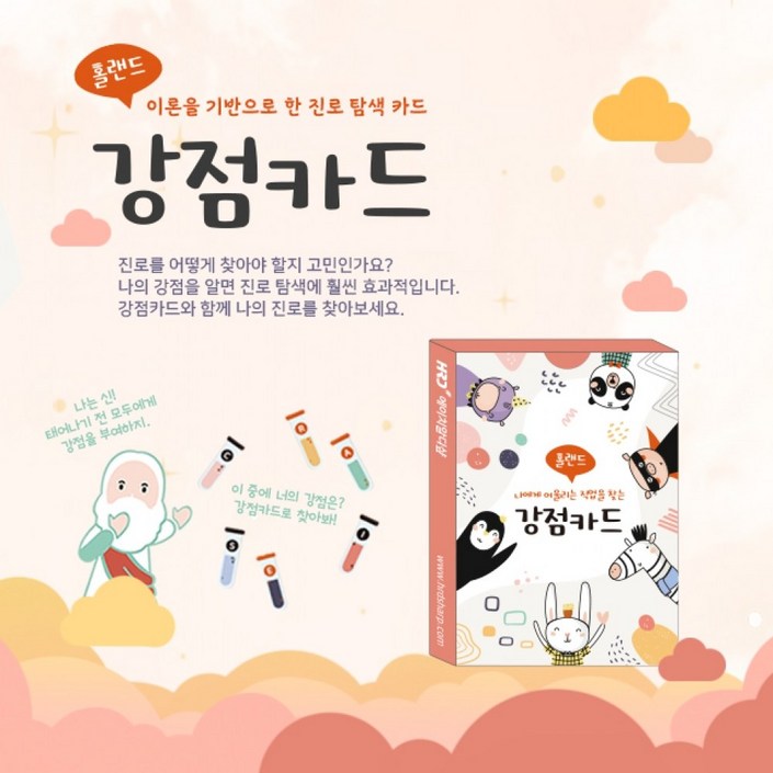 콜라보위더스 HRD 강점카드 1032464, 혼합색상, 1개