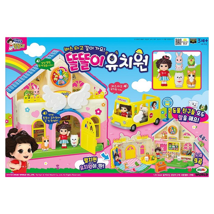 미미월드 똘똘이 유치원