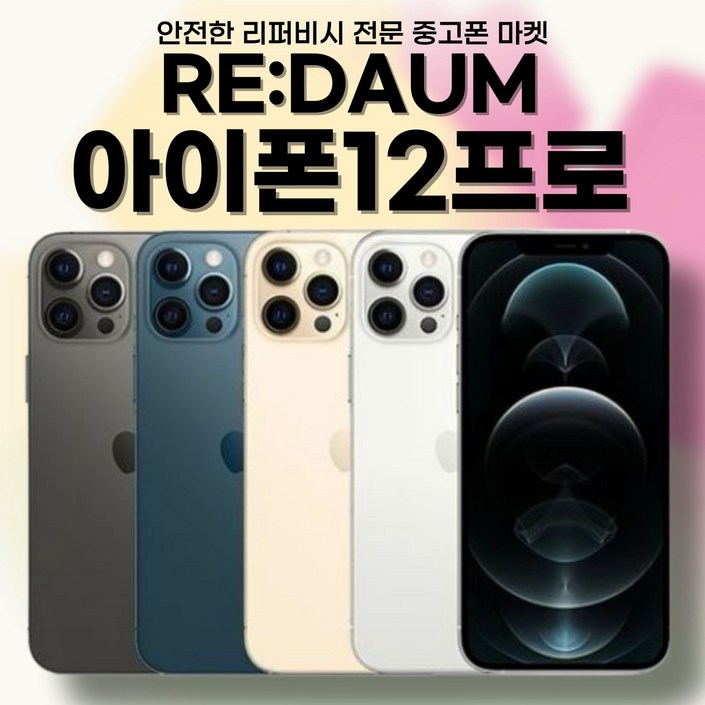 아이폰12프로 중고폰 공기계 3사호환 128GB 256GB, 128GB, 실버