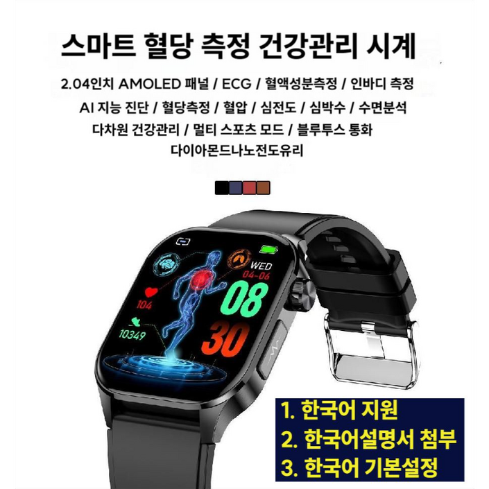 무채혈 혈당측정 스마트워치 연속 혈당측정기 건강시계 혈압 수면 심박수 체온 한국어지원