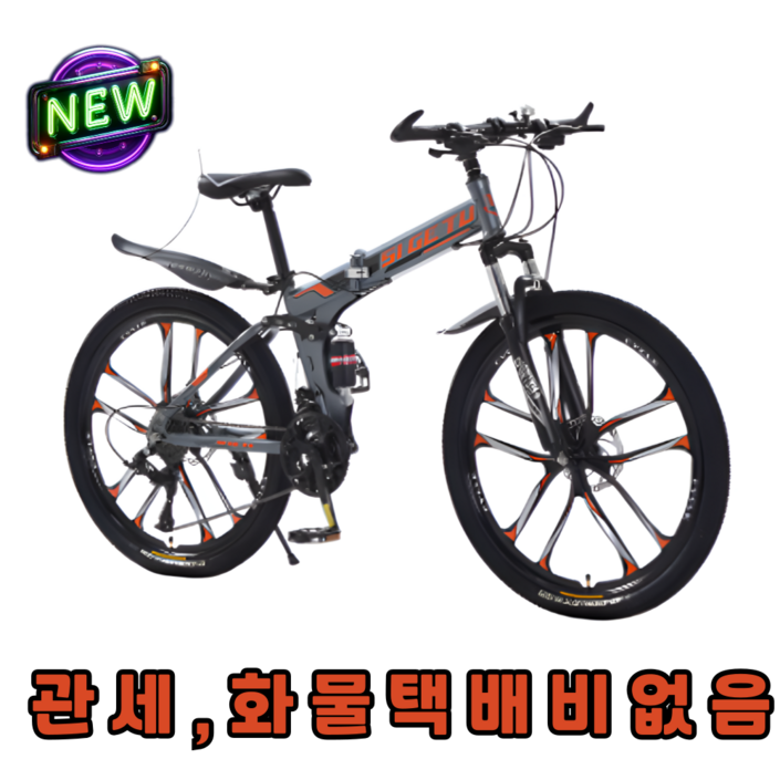 슈툼렉 자전거 접이식 산악 mtb 26인치 성인 입문용 트랙 출퇴근용 가성비 광폭자전거, 1개, 66cm, 그레이앤오렌지3날휠