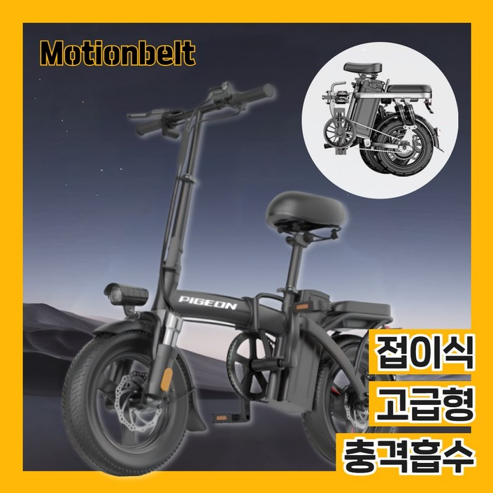 모션벨트 전기자전거 접이식 출퇴근 전동 바이크 미니벨로 경량 폴딩 고출력 배달용, 01고급형10A8중, 경량스틸