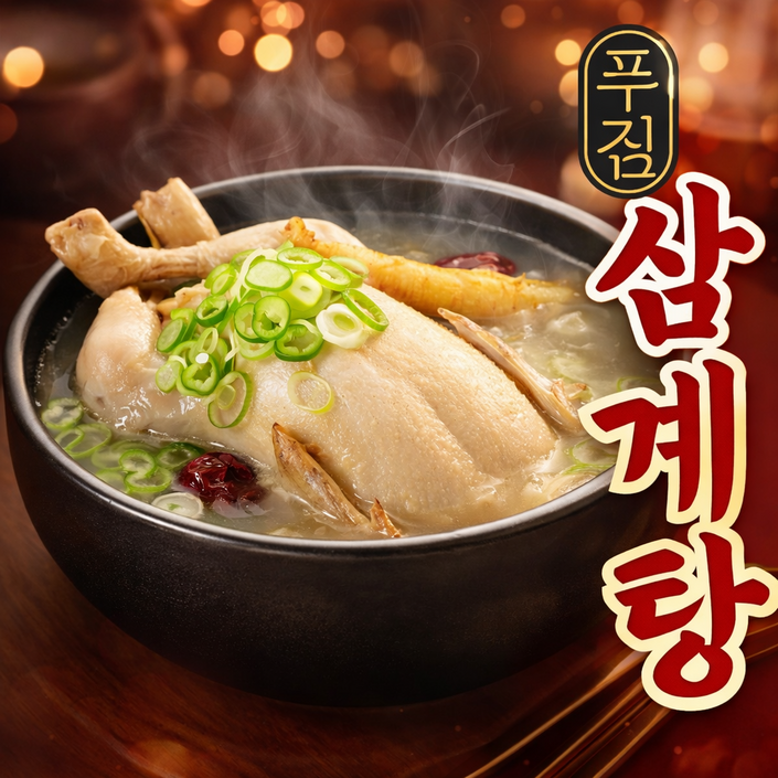 더담아 푸짐 삼계탕1팩 1kg4팩대용량실온보관보양식