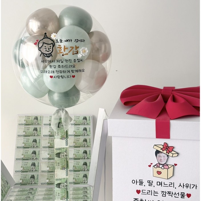 풍선용돈박스 용돈풍선 레터링풍선 헬륨 용돈박스 환갑 칠순 팔순 용돈이벤트