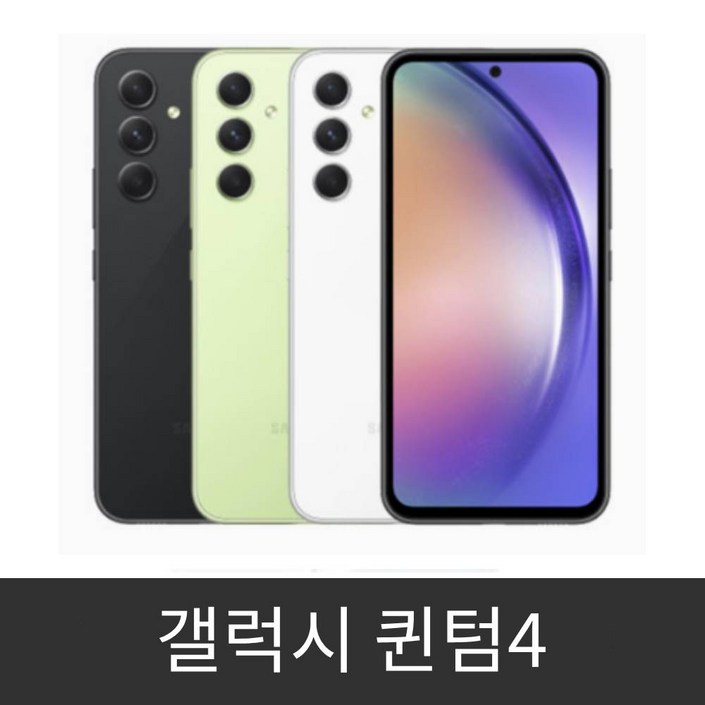 갤럭시 퀀텀4 SMA546 자급제 미개봉 새제품 갤럭시 퀀텀4 SMA546 자급제 미개봉 새제품