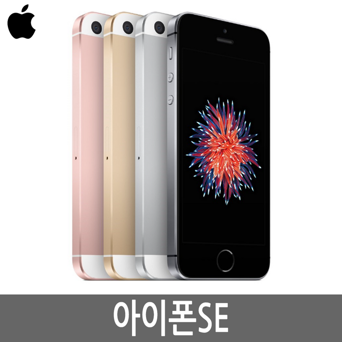 자급제폰 아이폰SE 1세대 iPhone SE 64GB 기가 자급제