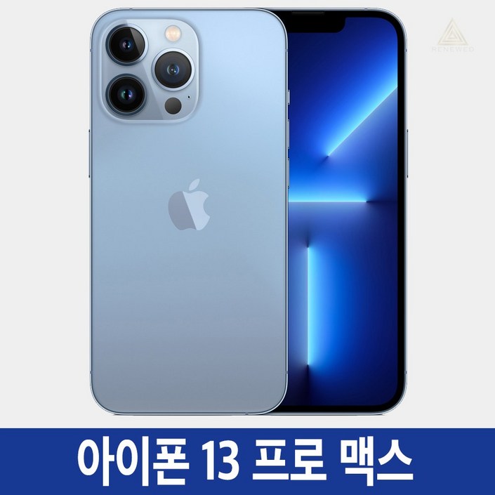 아이폰 13 프로맥스 iPhone 13 Pro max 자급제 아이폰 13 프로맥스 iPhone 13 Pro max 자급제