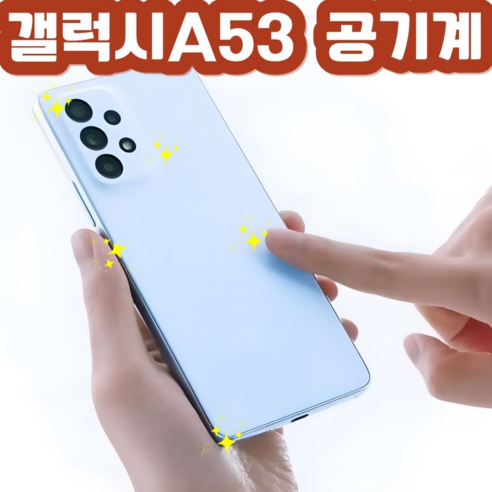 삼성 갤럭시 A53 자급제 중고폰 SMA536 모든 통신사 호환