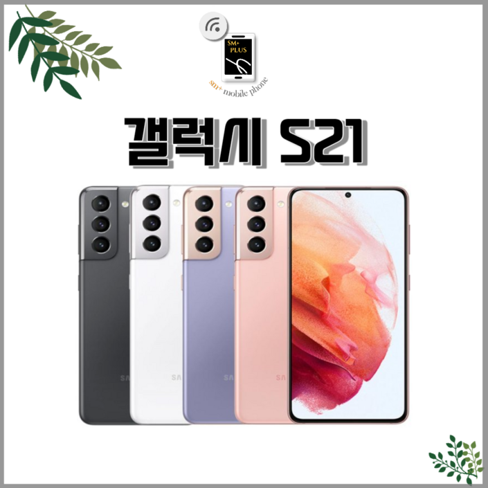 삼성전자 갤럭시S21플러스울트라 공기계 자급제 리퍼폰 필름부착 정품케이스 평생보증 ABC모바일 삼성전자 갤럭시S21플러스울트라 공기계 자급제 리퍼폰 필름부착 정품케이스 평생보증 ABC모바일