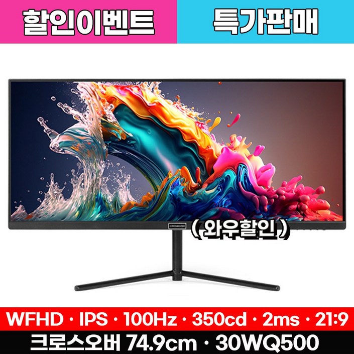 크로스오버 30WQ500 UWIPS 울트라와이드 WFHD 100Hz 30인치 게이밍 모니터 일반