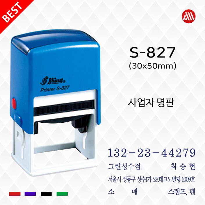 자동스탬프 사업자명판 간이영수증S827 3050mm