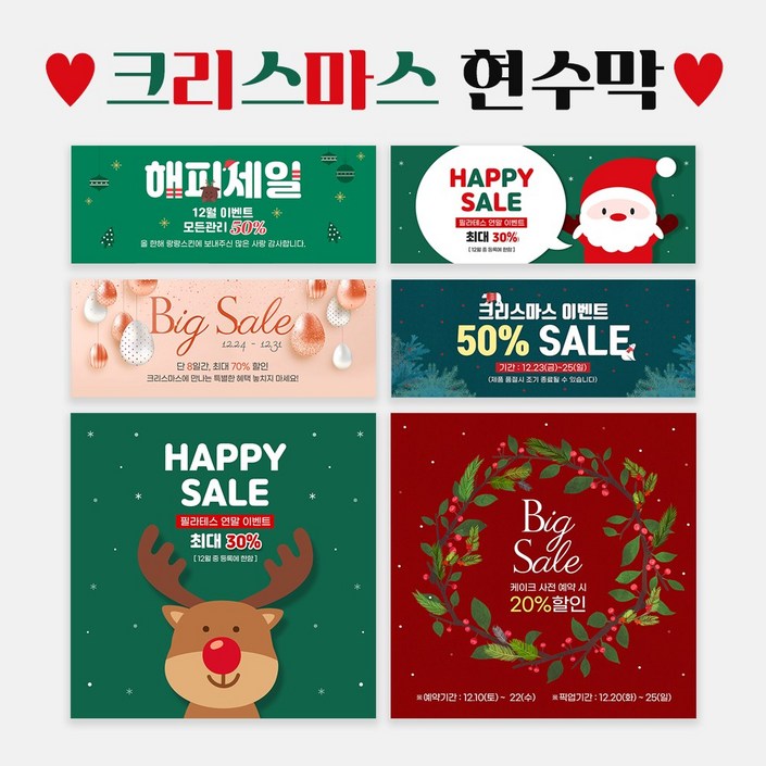 크리스마스 카페 매장 행사용 가게 현수막