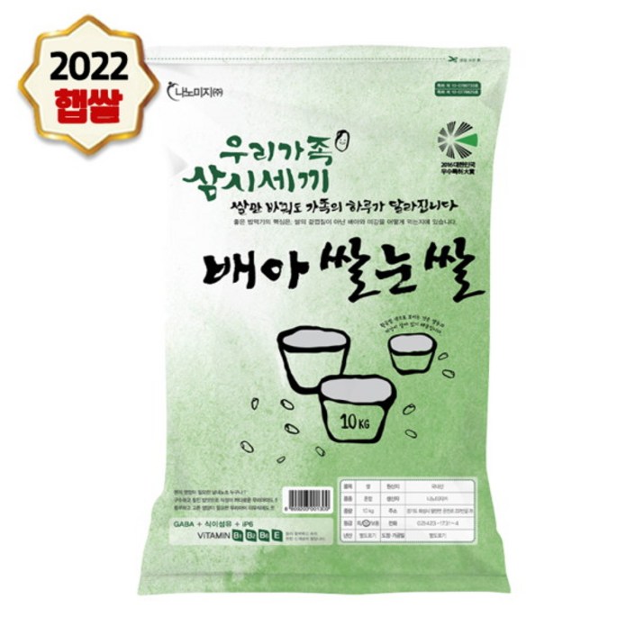 [나노미] 22년 햅쌀 배아쌀눈쌀 20kg(10kg*2) 6328496548