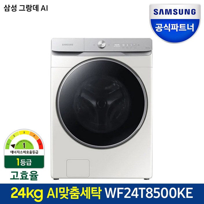 삼성전자 그랑데AI 드럼세탁기 WF24T8500KE / 24KG/ AI맞춤세탁 20221217