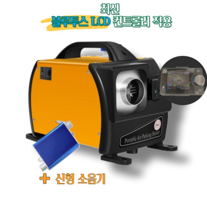 [하비즈]신형 캠핑 이동식 차량용 무시동히터 (12V 24V 220V 겸용)