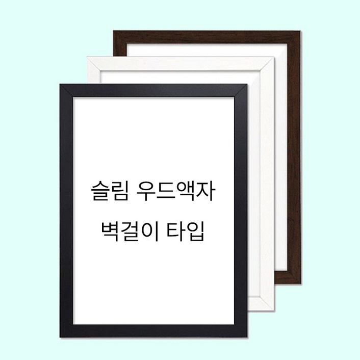 우드 액자 A1 A2 A3 A4 18mm 나무 프레임 벽걸이 타입, 1개, 18mm 블랙