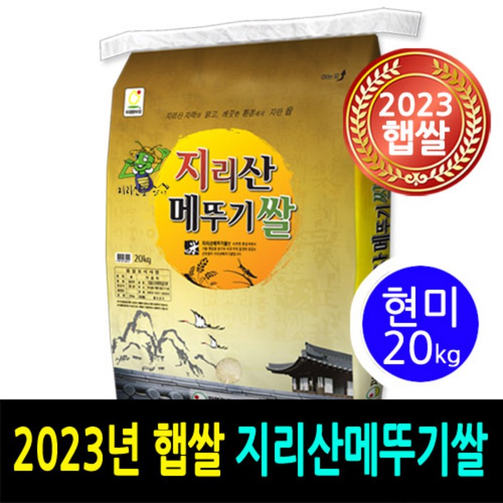 [ 2023년 남원햅쌀 ] [더조은쌀] 지리산메뚜기쌀 현미20kg / 우리농산물 남원정통쌀 당일도정 박스포장 / 남원직송