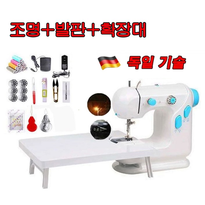 [독일 기술] 가정용 미니 재봉틀 미싱기 세트 다기능 전동 LED 조명 초보자 사용가능