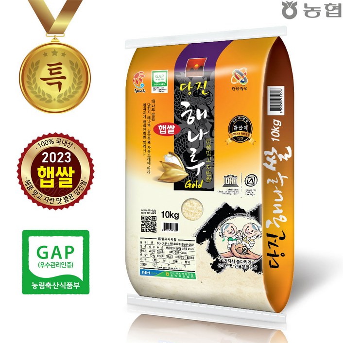 [삼광미 특등급] 23년산 당진해나루골드쌀 단일품종 완전미