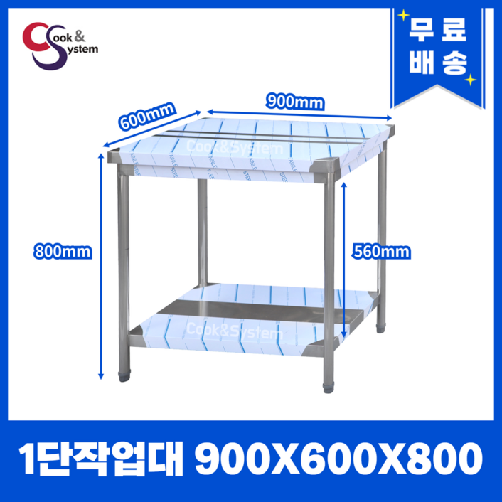 업소용작업대 스텐작업대 주방작업대 1단 2단 모음 400 600 900 1200 1500 1800, 단일색상