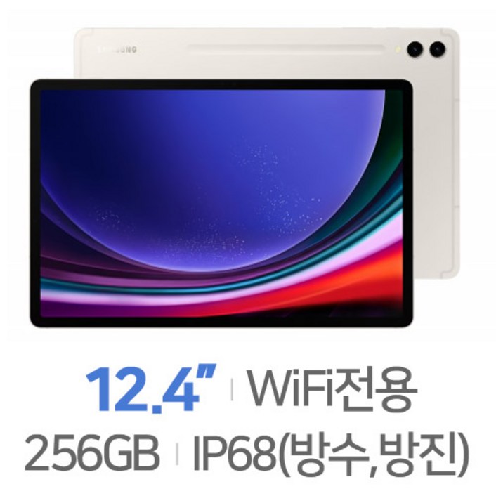 단기사용 풀박스 갤럭시탭 S9플러스S펜 탑재 256G베이지, 베이지 단기사용 풀박스 갤럭시탭 S9플러스S펜 탑재 256G베이지, 베이지