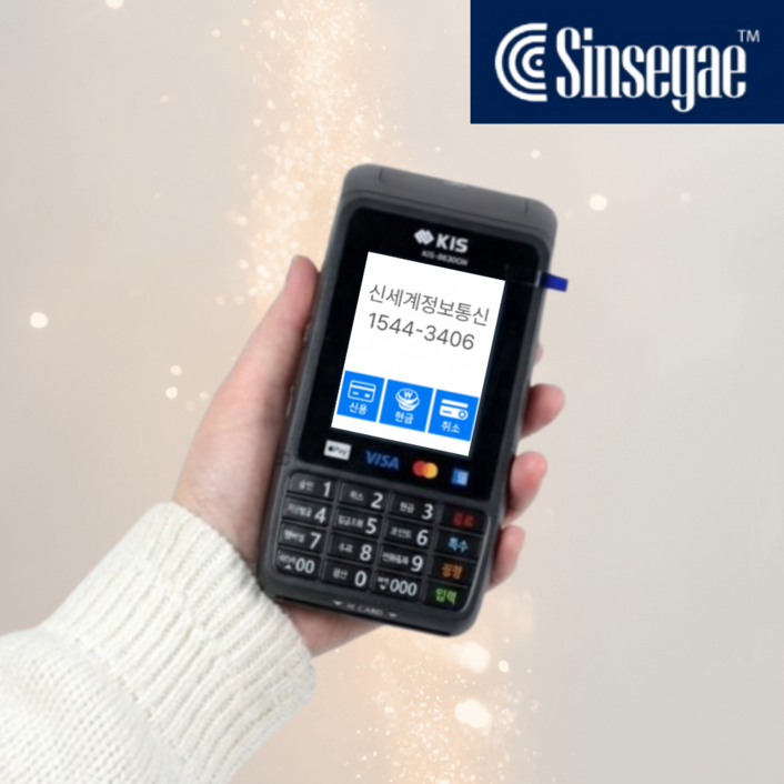 신세계정보통신 KIS-8630QN 휴대용 카드단말기 무선 배달 출장 결제용 무선 카드단말기 휴대용 소상공인 추천