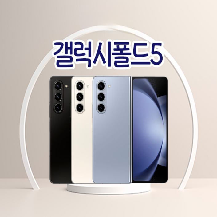 갤럭시Z폴드5 SM-F946 공기계 용량 선택 가능 특S급 (전시몰)